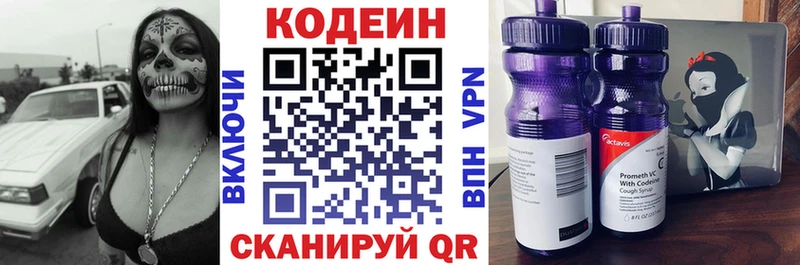 Кодеиновый сироп Lean Purple Drank  закладки  Весьегонск 